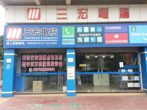 開平市三埠區(qū)三宏電腦配件行,電話,路線,公交,地址,地圖,預定,價格