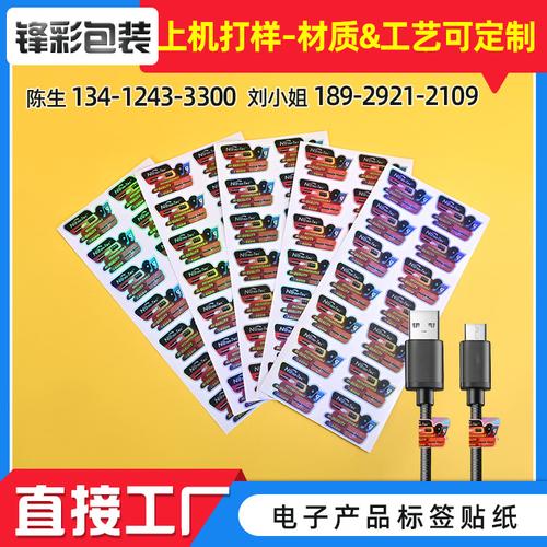 電子產品包裝pg合成不干膠貼紙格拉辛底粘貼四色印刷標簽批發(fā)