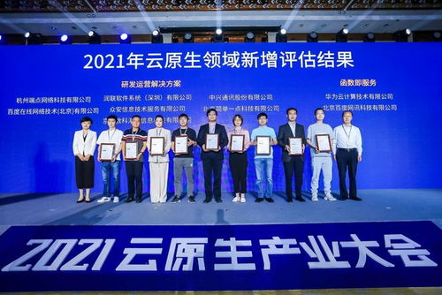 全面云原生化時代來臨 2021云原生產業大會在京召開，通信科技領域技術開發迎來新篇章