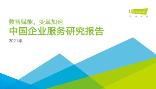 百分點(diǎn)科技賦能千行百業(yè)，AI引領(lǐng)服務(wù)新篇章 —— 艾瑞咨詢2021企服報(bào)告收錄分析